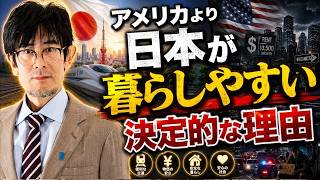 三橋貴明 - 日本が失えば二度と戻らないものとは？