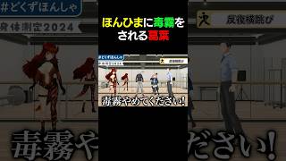 姉に毒霧される葛葉www【葛葉/本間ひまわり/社築/ドーラ/にじさんじ】#切り抜き#にじさんじ#vtuber#葛葉#Shorts