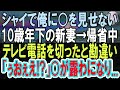 【感動する話】帰省中に妻とテレビ電話をする新婚の俺「通話終了」→妻がリモートが切れたと勘違いして・・・次の瞬間俺は正気を失った