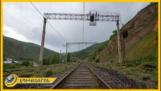 Մոտ 40 տարի պատշաճ չենք զբաղվել այդ ենթակառուցվածքով. Փաշինյանը՝ Գյումրի-Կարս երկաթգծի մասին