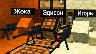 ЭТИ ТРИ ЮТУБЕРЫ СПРЯТАЛИСЬ В НЕВИДИМЫХ 100 УРОВНЯХ БЛОКАХ | МАЙНКРАФТ СНАЙПЕР БИТВА
