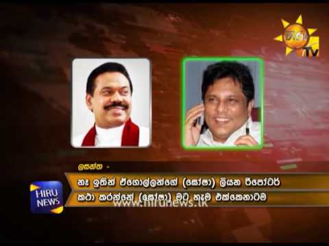 Lasantha Wickrematunge and Mahinda Rajapaksa`s phone Conversation