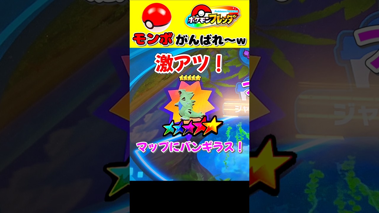 【フレンダ】がんばってゲットできる？#ポケモン #ポケモンフレンダ #フレンダ