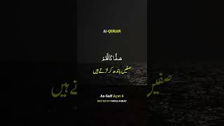 Download lagu Surah As-Saff ayat 4 |  Bunyan un Marsoos #quran #shortsfeed #bunyanmarsoos mp3