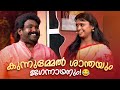 കുന്നുമ്മേൽ ശാന്തയും ജഗന്നാഥനും Comedy Mas