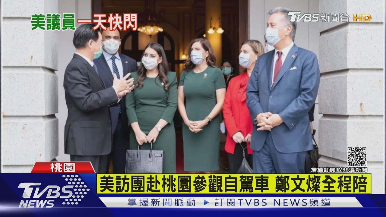 一天快閃！美國議員訪團　晚間搭軍機離台