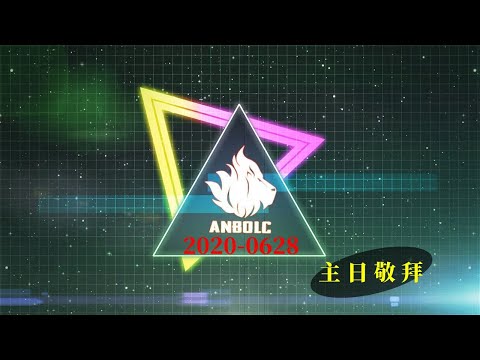 2020-0628安南靈糧堂【主日敬拜】✠惠子敬拜團✠(耶穌耶穌，全地都當向神歡呼，祢的榮耀彰顯在全地，Goodness Of God神的良善)