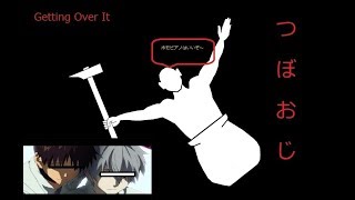 【Getting Over It】 12時間掛けてクリア出来なかったってマ？　5回目　with エヴァ2