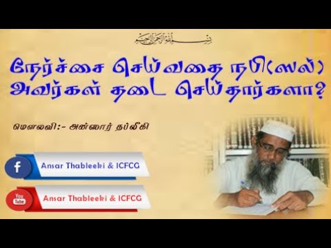 நேர்ச்சை செய்வதை நபி(ஸல்) அவர்கள் தடை செய்தார்களா?