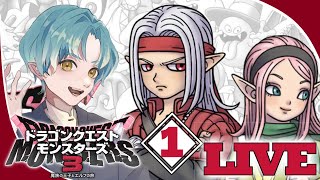 【DQM3】エスタークに俺はなる！＃１【初見攻略】※ネタバレ注意