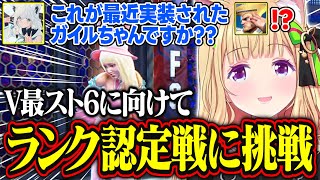 【V最協第二幕】フブキちゃんが見守る中Ｖ最に向けて認定戦に挑むアキロゼ【アキ・ローゼンタール/白上フブキ/ホロライブ/切り抜き】