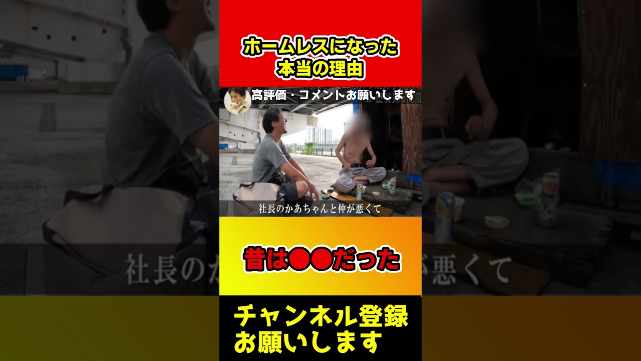 ホームレスになった本当の理由！昔は〇〇をやっていた【ひろゆき】#shorts