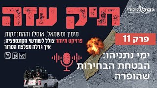 מההתנתקות לשליט - "מכילים את האינתיפאדה". פרק 11 (חדשות הקול היהודי) - התמונה מוצגת ישירות מתוך אתר האינטרנט יוטיוב. זכויות היוצרים בתמונה שייכות ליוצרה. קישור קרדיט למקור התוכן נמצא בתוך דף הסרטון מההתנתקות לשליט - "מכילים את האינתיפאדה". פרק 11 (חדשות הקול היהודי) - התמונה מוצגת ישירות מתוך אתר האינטרנט יוטיוב. זכויות היוצרים בתמונה שייכות ליוצרה. קישור קרדיט למקור התוכן נמצא בתוך דף הסרטון