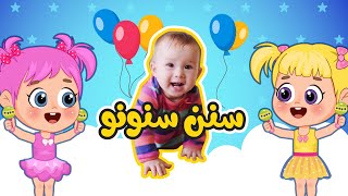 أغنية سنن سنن سنونو اغاني اطفال عالم فلافي fluffy world
