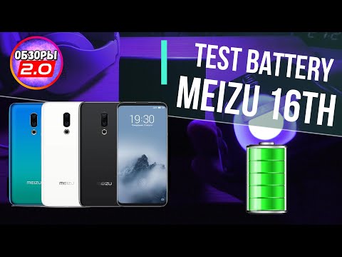 🔋 ТЕСТ БАТАРЕИ Meizu 16th ОТ 100% ДО 0% в YOUTUBE | ОБЗОРЫ 2.0