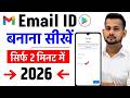 New Gmail Account Kaise Banaye Gmail Id Kaise Banaye How To Create Gmail Account Email Id