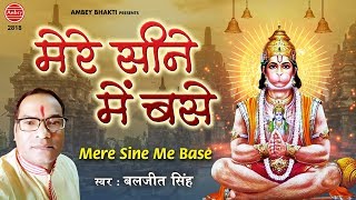 Mere Sine Mein Base Hai Janki Sang Ramji — मेरे सीने में बसे है, जानकी संग राम जी: भजन devotional song