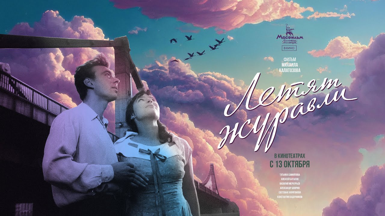 Tatiana Samoilova The cranes are flying, Great films, Victorious