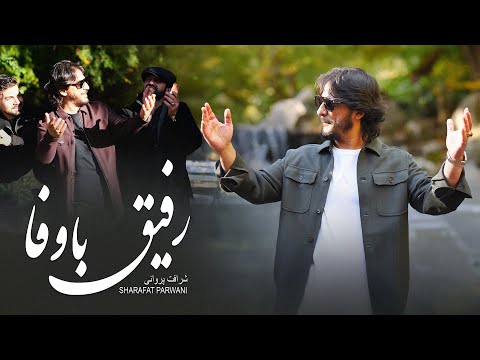 Sharafat Parwani - Rafiq Ba wafa | شرافت پروانی رفیق با وفا