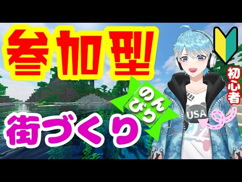 【視聴者参加型】　自分の拠点作り　～新たなる世界～　Minecraft BE版【マイクラ】#10