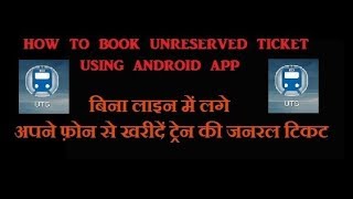 How to book Railways Unreserved Ticket using android app || UTS App