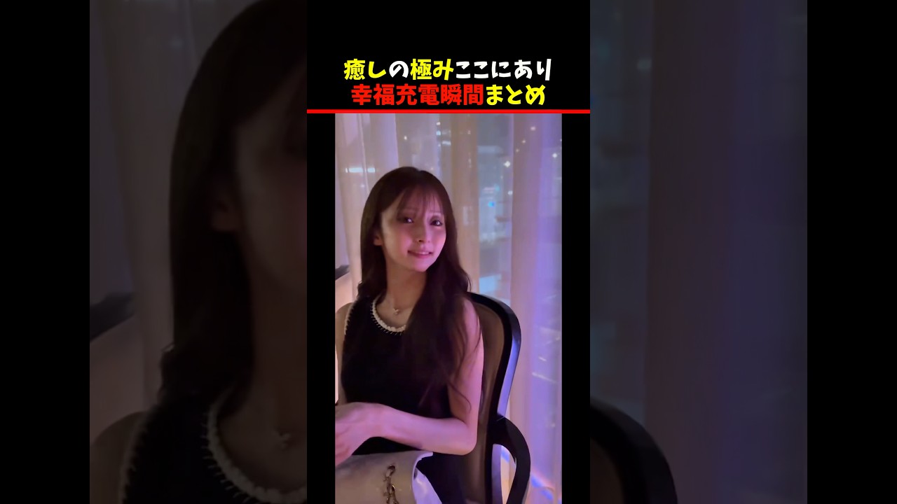 癒しの極みここにあり 幸福充電瞬間まとめ #shorts