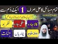 Tamam Masail Ka Hal Sirf 1 Dam Se Jadu Ka Tor Nazre Bad Ka Ilaj Bandish Ruqyah Shariah