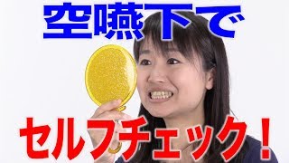 あなたの咬み合わせ、ズレてませんか？