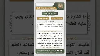 صورة 3644 - حكم من كتم العلم - نور على الدرب