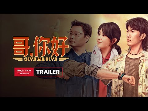 Give Me Five global official trailer | 《哥，你好》国际版官方预告