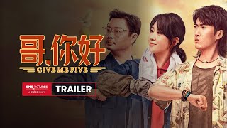 Give Me Five global official trailer | 《哥，你好》国际版官方预告