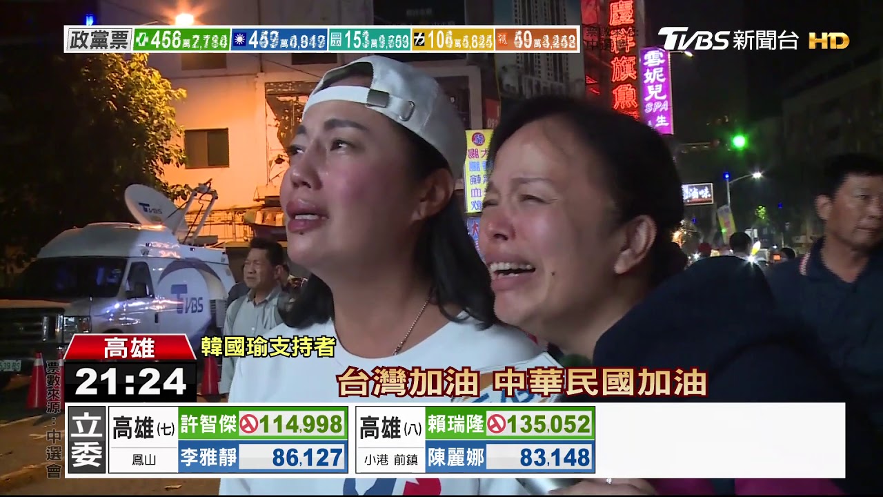 韓國瑜落敗韓粉崩潰 落淚籲:角逐黨主席!