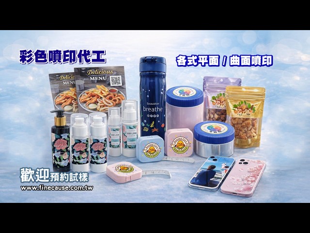 曲面噴印代工｜圓柱保溫瓶 UV 旋轉噴印