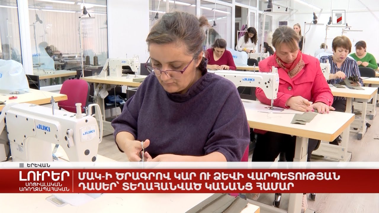 ՄԱԿ-ի ծրագրով կար ու ձևի վարպետության դասեր՝ տեղահանված կանանց համար