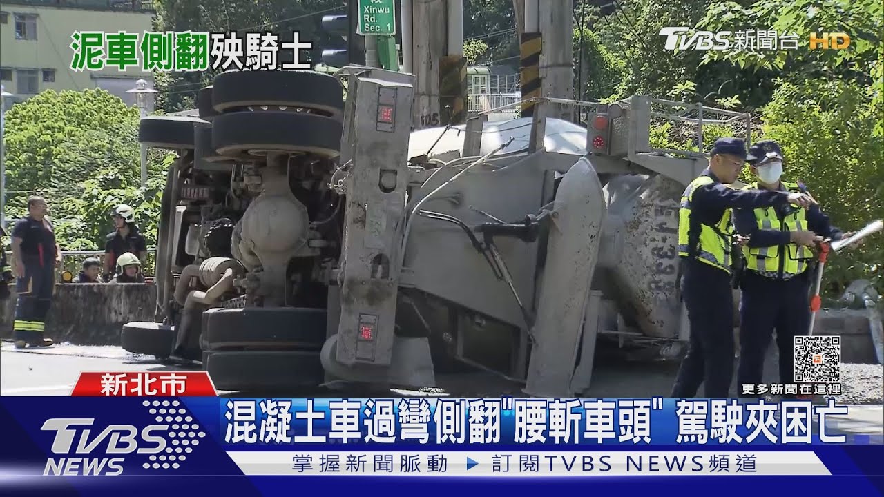 混凝土車過彎側翻「腰斬車頭」!駕駛夾困亡