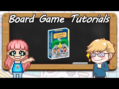 How to play - Political Mess - Board Game Wanderer Tutorials