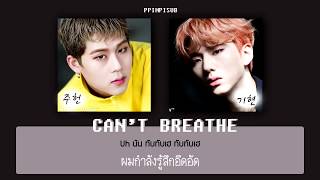 [THAISUB] CAN'T BREATHE - KIHYUN & JOOHEON of MONSTA X | Investigation Couple OST. #พิมพ์พิซับ
