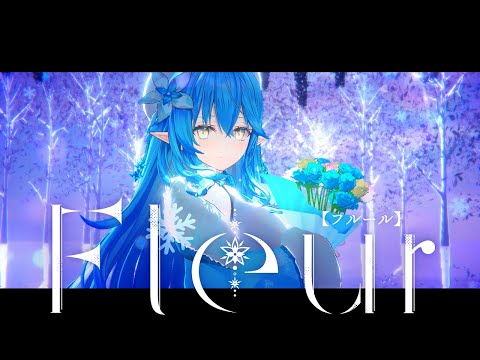 Fleur // 雪花ラミィ