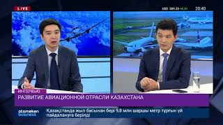 РАЗВИТИЕ АВИАЦИОННОЙ ОТРАСЛИ КАЗАХСТАНА
