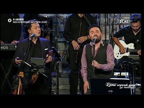 Leylim lei, Τι σε μέλλει εσένανε, Zara | Ayub Ali, Κωνσταντίνος & Ματθαίος Τσαχουρίδης