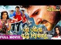Khesari Lal Akshara Singh की सबसे बड़ी हिट भोजपुरी फिल