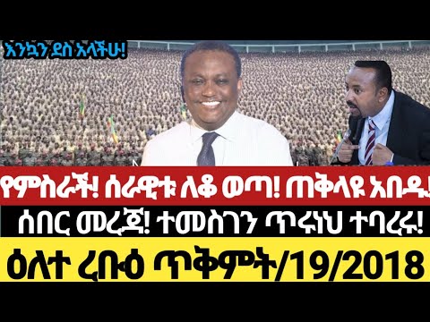 Ethiopia የጥቅምት19/2018 | Ethiopia news today fano amhara anchor media 29 October 2025