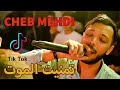 Cheb Mehdi - Tmanit Lmout /تمنيت الموت (Exclusive Video ) Avec Schomakher