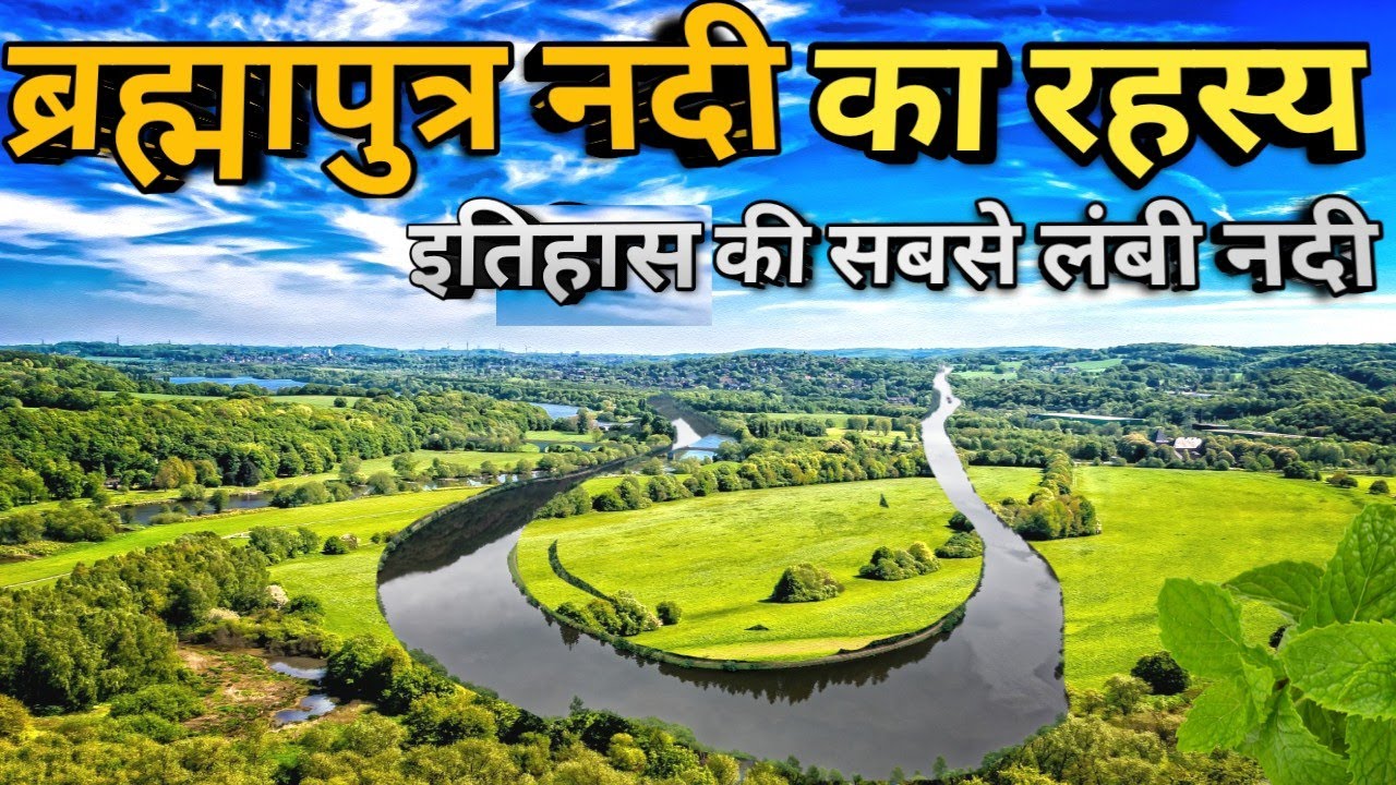 Video tutorial on Brahmaputra Valley geography