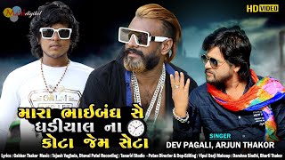 Mara Bhai Banthse Ghadiyal Ni Kota Jem song artwork