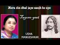 Tagore Geet Mera Din Dhal Jaye