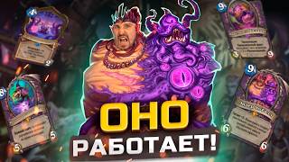 МИНУС КОЛОДА ПРОТИВНИКА - Контроль Лок | КАТАКЛИЗМ | Hearthstone
