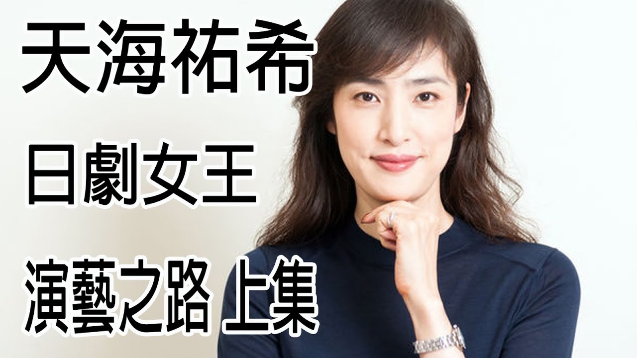 Download 天海祐希 寶塚歌劇團到日劇女王 Download 天海祐希 寶塚歌劇團到日劇女王
