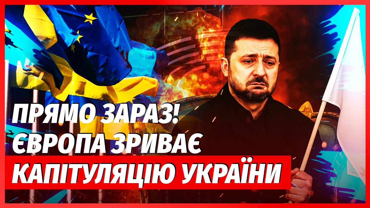 ⚡️Оце так! ЄВРОПА ПІДНЯЛА БУНТ ПРОТИ ТРАМПА. Нові умови миру з РФ викинули. П