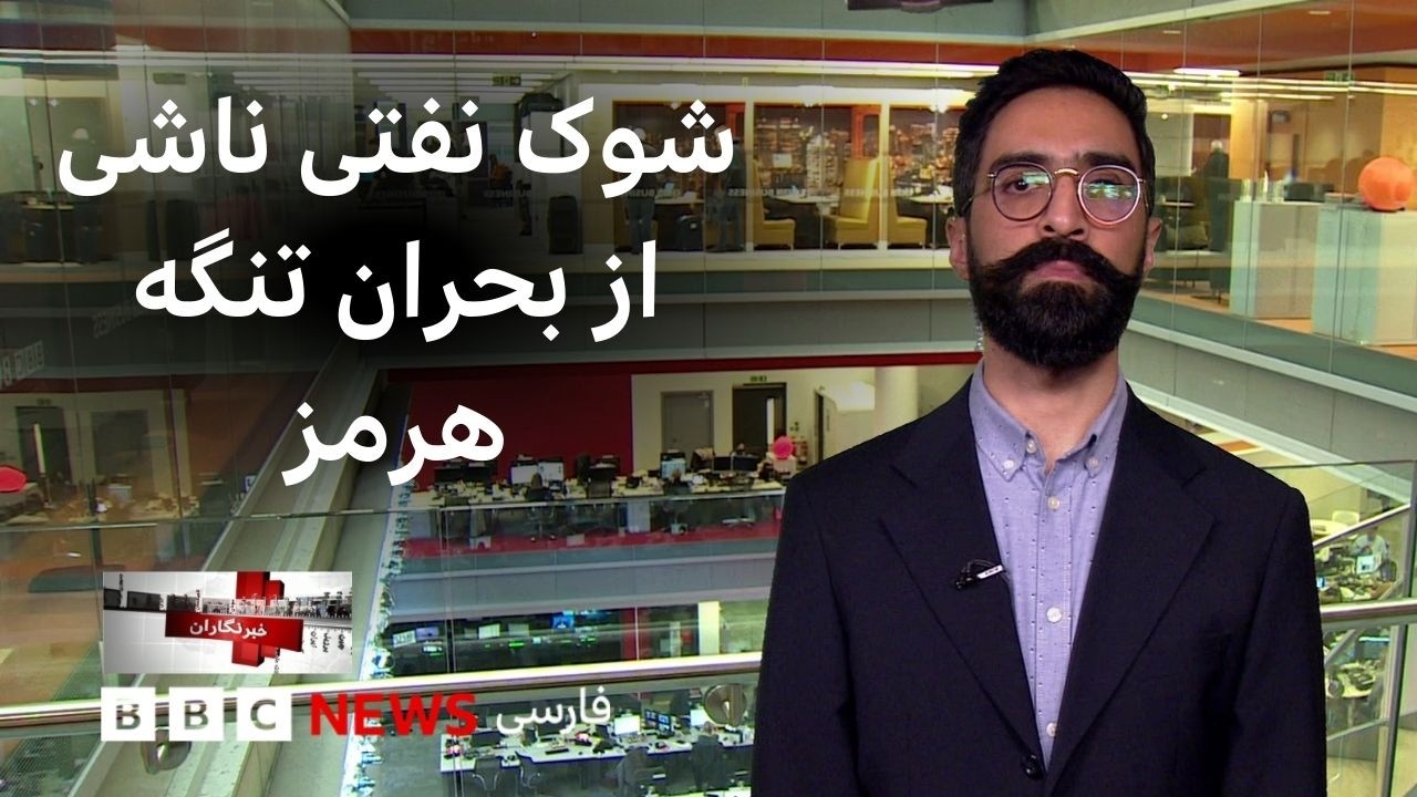 کشته شدن علی لاریجانی در حملات اسرائیل و تاثیر بسته شدن تنگه هرمز بر بازار نف?